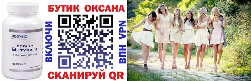 Купить где  Нолинск  Бутират оксана 